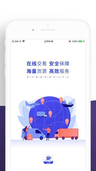 和天下智运司机端最新版 v1.5.3 安卓版