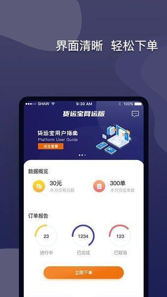 货运宝网运版 v4.0.3 安卓版