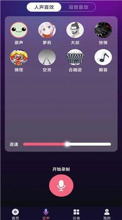 全民变声器安卓版v1.0最新免费版