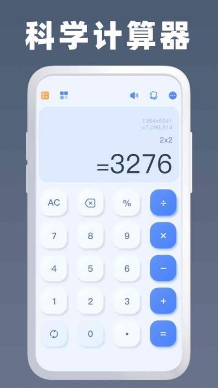 全能计算器助手官方版 v1.2.7 安卓版