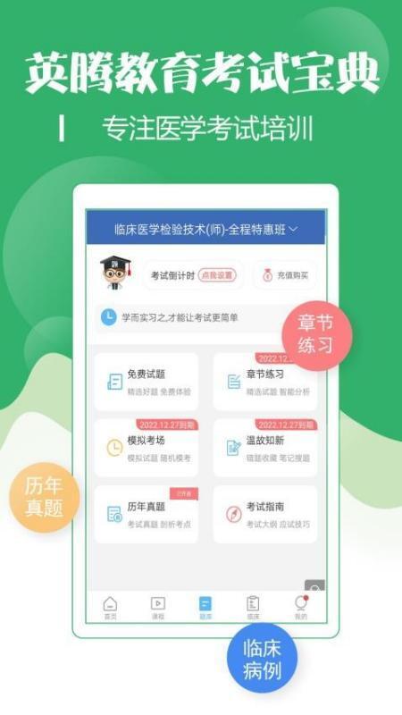 技师初级士师考试宝典最新版v83.0 安卓版