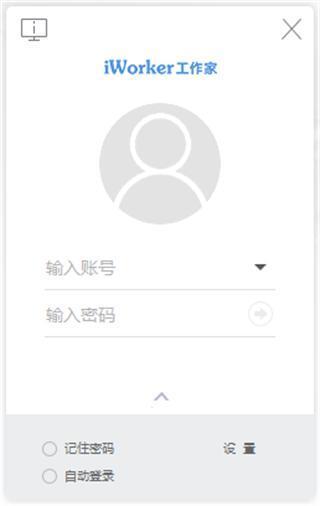 iWorker工作家(社交化任务管理工具)v12.3.2