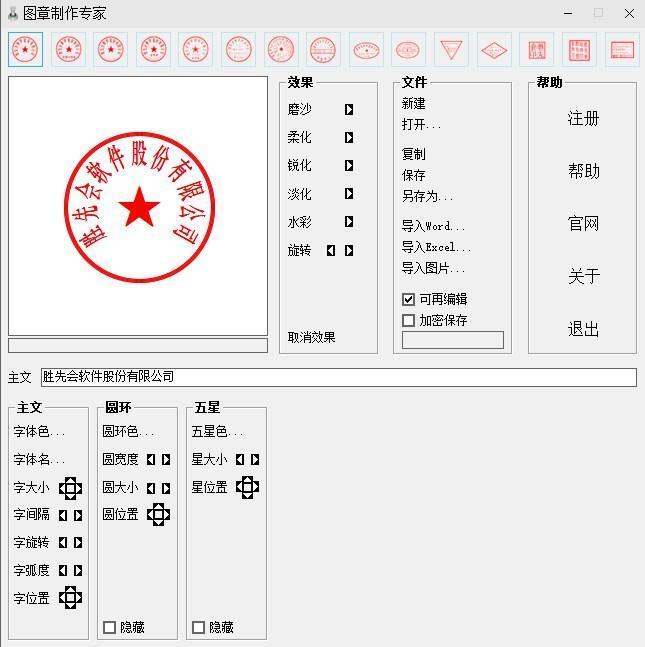 图章制作专家电脑版v8.80