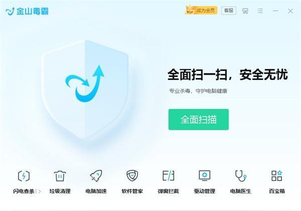 金山毒霸电脑版v15.2024.2.2官方版