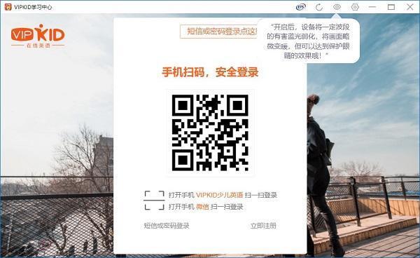 Vipkid英语电脑客户端下载v3.17.6