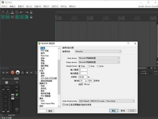 reaper音频编辑软件v7.16
