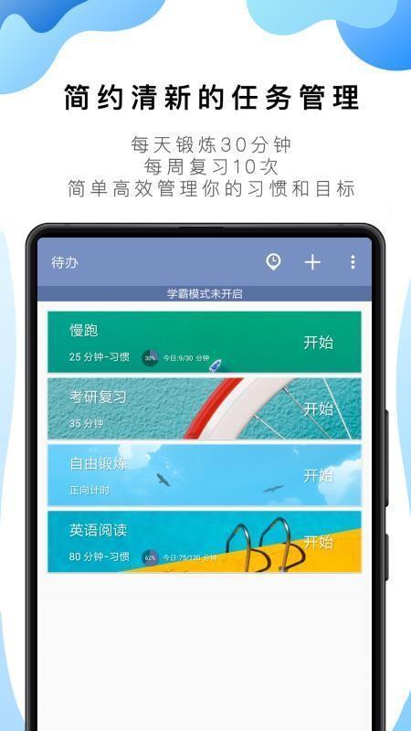 番茄ToDo 10.2.9.260 安卓版