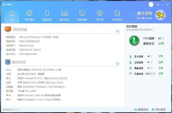 硬件狗狗电脑版 v3.3.24.607