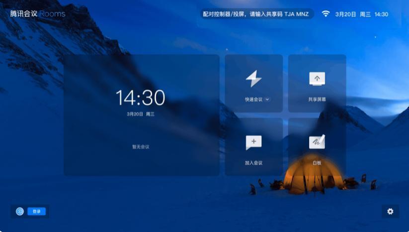 腾讯会议Rooms客户端安装包v3.28.290.526 官方版
