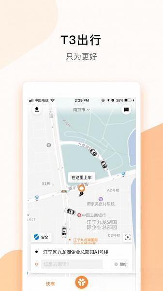T3出行打车软件 v4.1.4 安卓版