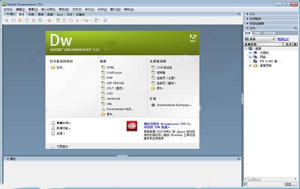 Adobe Dreamweaver CS3 中文精简版