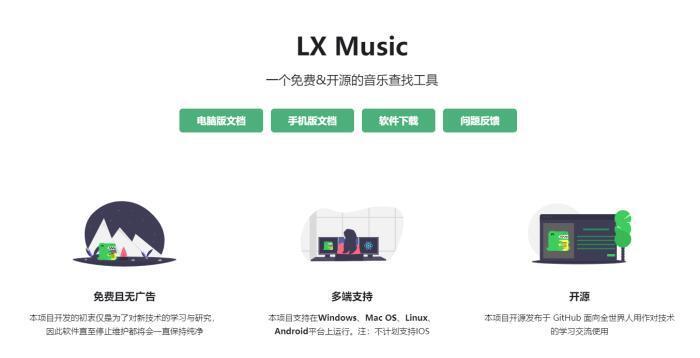 洛雪音乐LX Music电脑版v2.8.0官方版