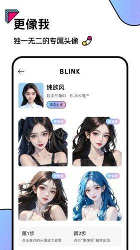 blink头像app手机版v1.5.6安卓版