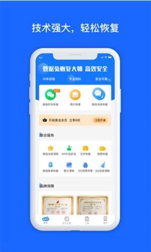 数据兔恢复大师v1.3.113 安卓版