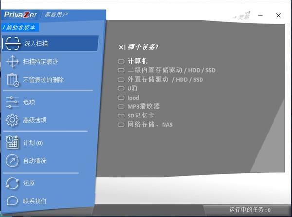 Goversoft Privazer清除历史记录软件v4.0.91免费版