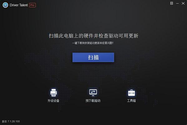 Driver Talent Pro(驱动人生海外版)v8.1.11.48官方版