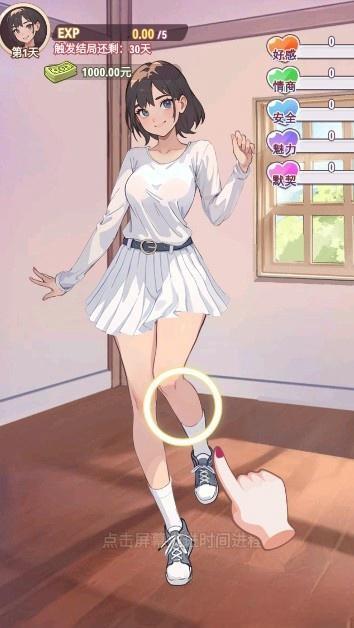 我变成了妹子2最新版v1.5 安卓版