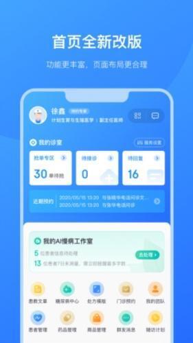 京东医生app下载安装v3.3.6 安卓版