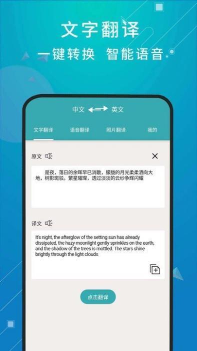 英语天天翻译安卓版v1.0.3
