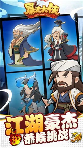 暴走大侠gm版v1.17内购免费版