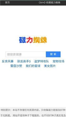 蜘蛛bt磁力app安卓版v1.0.4
