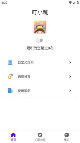 叮小跳免root安卓版v0.0.7