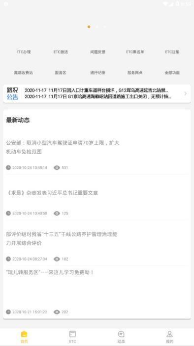 吉高畅行etc激活app安卓版v2.2.0