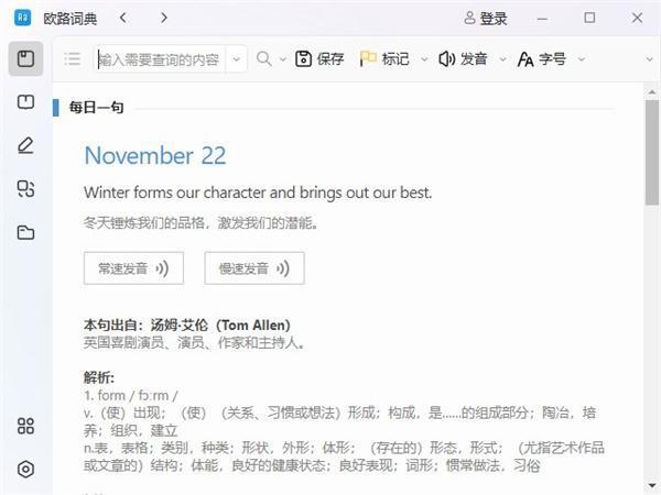 欧路词典官方版v13.6.8.0电脑版