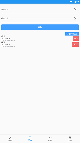 旗鱼记账本app专业版v1.1.1安卓版