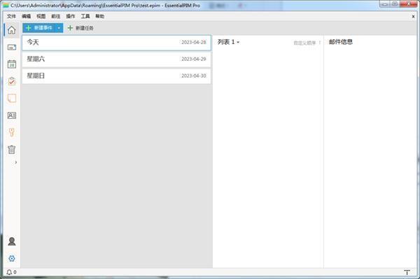 EssentialPIM(日程管理) v12.0.3官方版