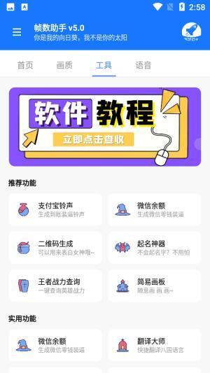 帧数助手下载安装v8.0安卓版