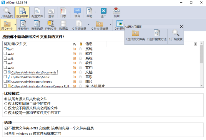 AllDup(重复文件查找工具)v4.5.62中文版