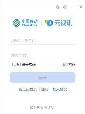 中国移动云视讯电脑版 v3.21.0.9108官方版