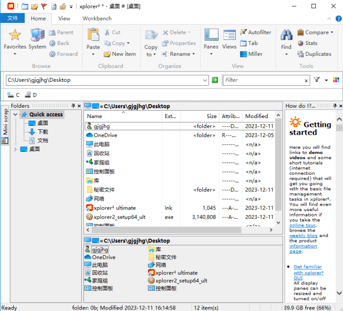 Xplorer2 Ultimate(Windows资源管理器)v6.0.0.3官方版