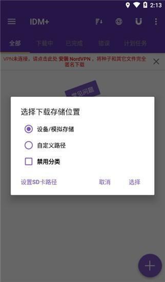 Internet Download Manager下载器安卓版v16.0.1中文版
