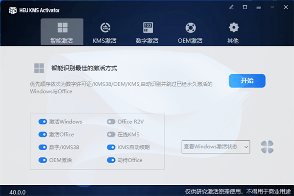 HEU KMS Activator(win10激活工具)v42.0.4免费下载