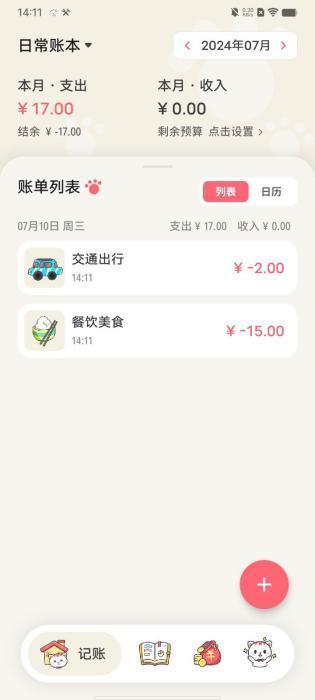 喵钱记账app安卓版1.0.4最新版