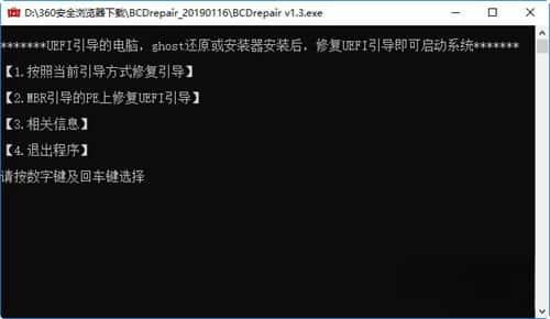BCDrepair(uefi引导修复工具)绿色版v1.3