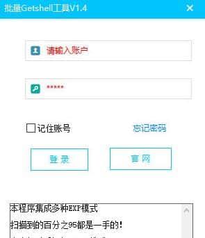 批量getshell工具v1.4 绿色免费版