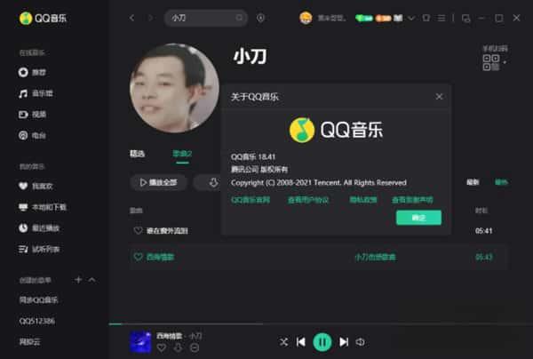 QQ音乐电脑精简版v18.41绿色版