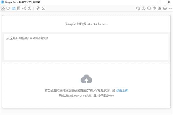 SimpleTex(公式文档识别软件)电脑版v0.2.7