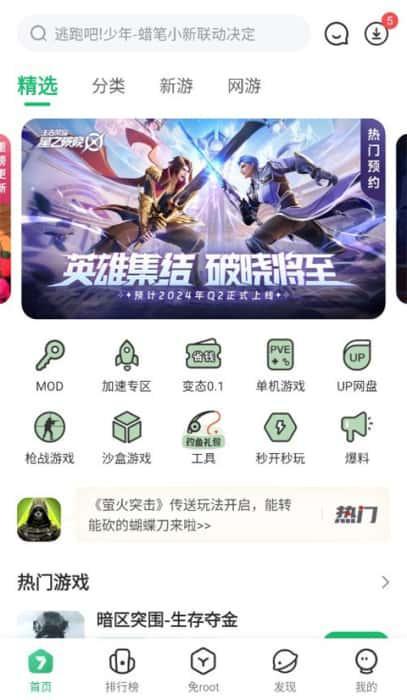 7723游戏盒安装官方正版v5.6.2安卓版
