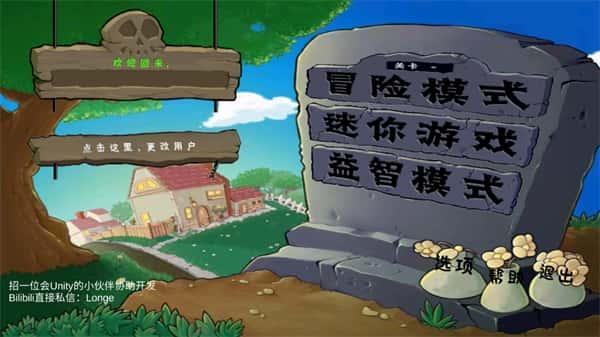 植物大战僵尸拼接版v1.03安卓版