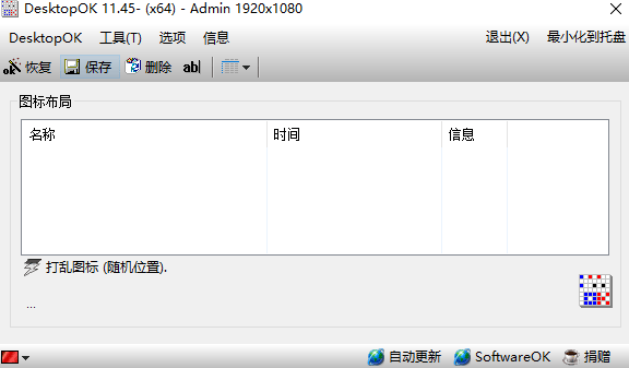 DesktopOK(桌面图标管理)v12.33最新版