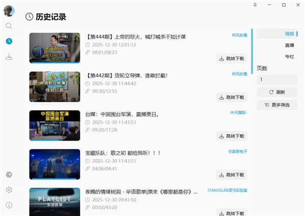 BiliTools(B站视频解析下载工具)v1.4.7