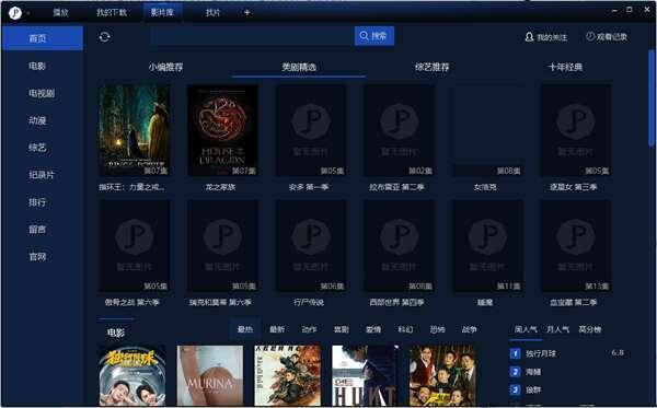 荐片Windows正式版v4.2.3.51官方版 荐片Windows正式版v4.2.3.51官方版