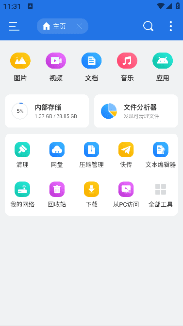ES文件浏览器app无广告版v4.4.3.5安卓版