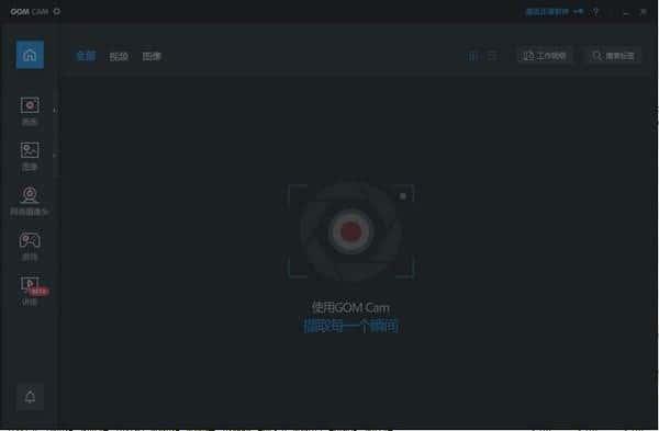 GOM Cam电脑视频录制工具v24.0.15.5209官方版 GOM Cam电脑视频录制工具v24.0.15.5209官方版