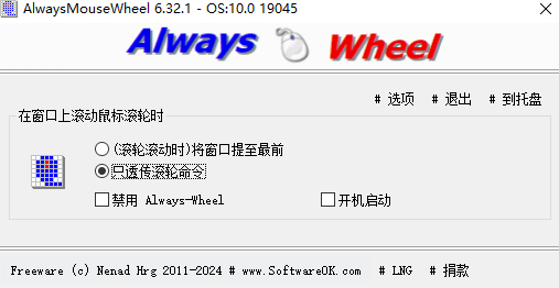 AlwaysMouseWheel鼠标滚轮增强软件v6.56最新版